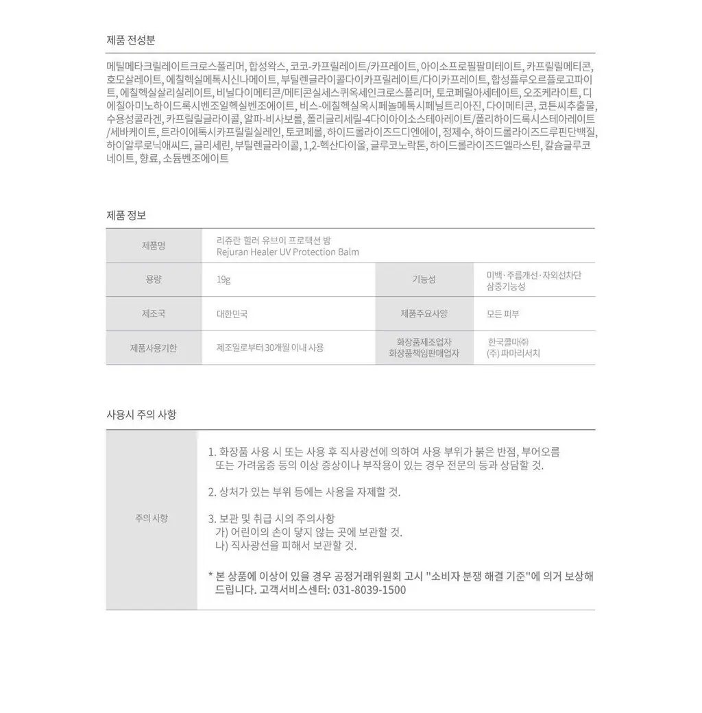 [소프트-파우더리 시스템] 리쥬란 힐러 UV 프로텍션 밤 19g 상세페이지 15